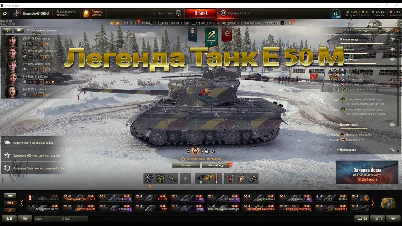 ЛЕГЕНДА ТАНК Е 50 М