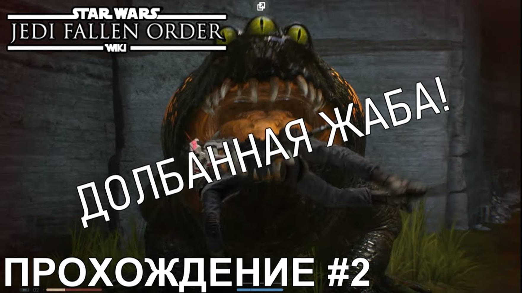 Star Wars: Jedi Fallen Order (ПРОХОЖДЕНИЕ #2) смотреть онлайн