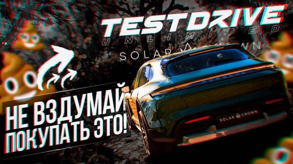 TEST DRIVE UNLIMITED SOLAR CROWN НА PS5 - ЭТО УЖАС!