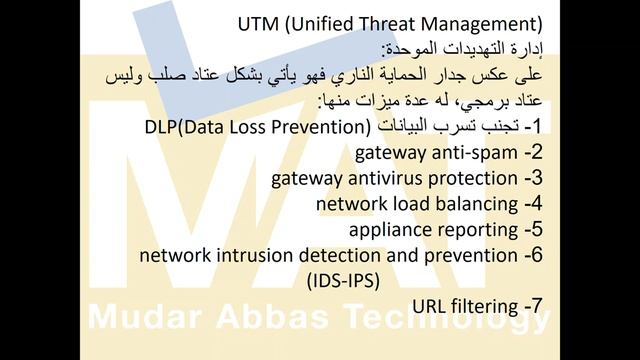 UTM vs FireWall/NGFW الدرس الأول смотреть онлайн