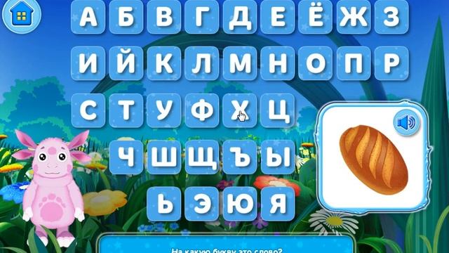 Мультфильм для детей, учим алфавит с Лунтиком, Учим буквы с Лунтиком, игра для деток смотреть онлайн