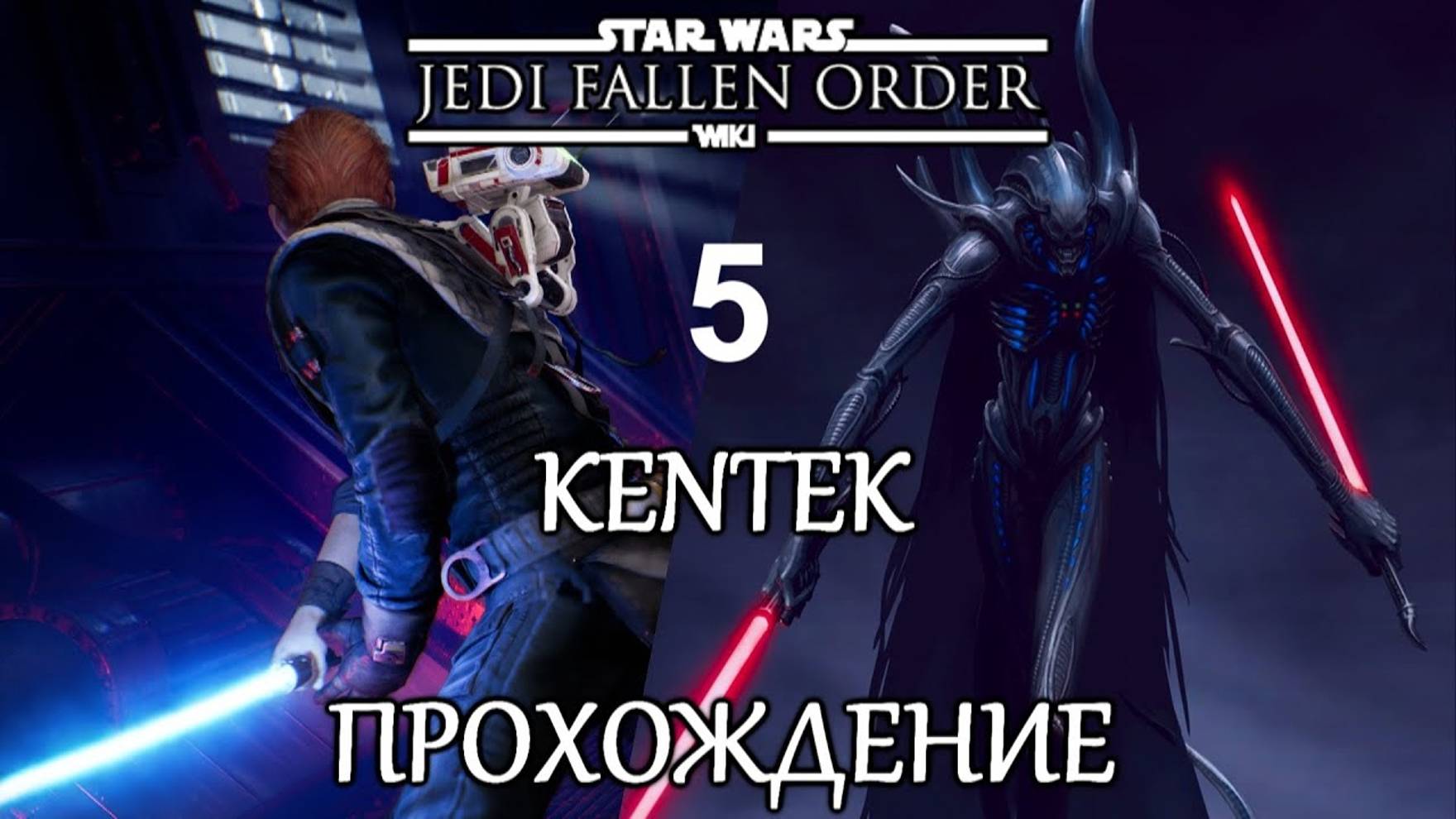 Star Wars: Jedi Fallen Order (ПРОХОЖДЕНИЕ #5) смотреть онлайн