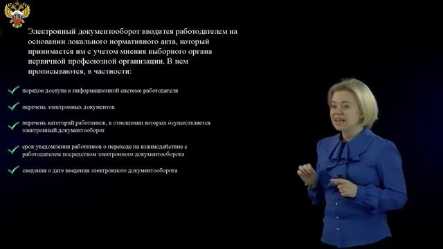 4 Электронный договор в сфере трудовых отношений смотреть онлайн