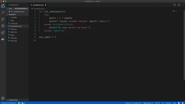 33. Обработка исключений смотреть онлайн