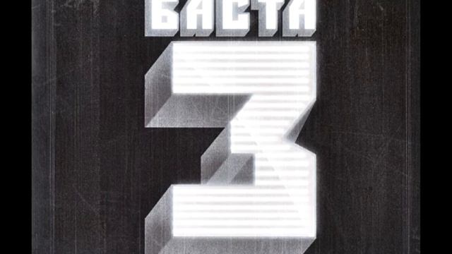 Баста - Олимпиада 80