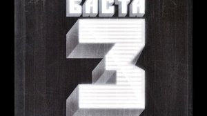 Баста - Олимпиада 80