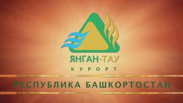 Санаторий Янган-Тау