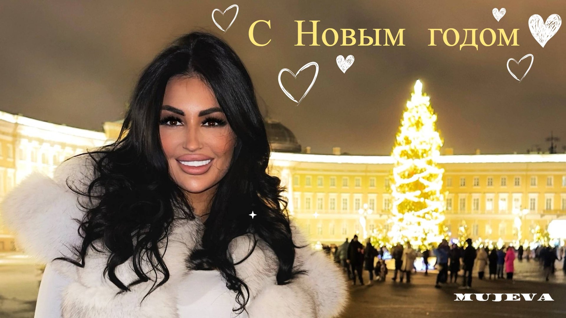 MUJEVA С Новым Годом смотреть онлайн
