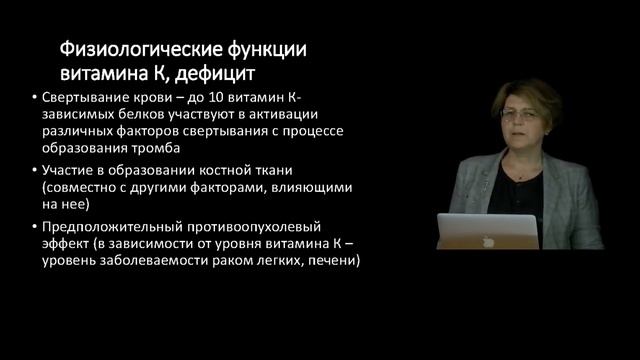 4 Функции и роль витаминов Жирорастворимые витамины D,K часть 2 смотреть онлайн