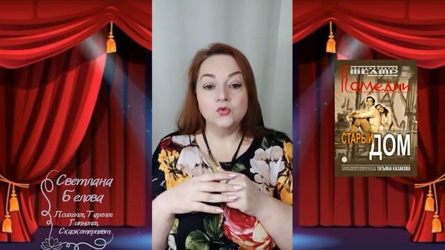 СТАРЫЙ ДОМ – ПСИХОЛОГИЯ ЛЮБВИ – спектакль театра Комедии им. Акимова смотреть онлайн