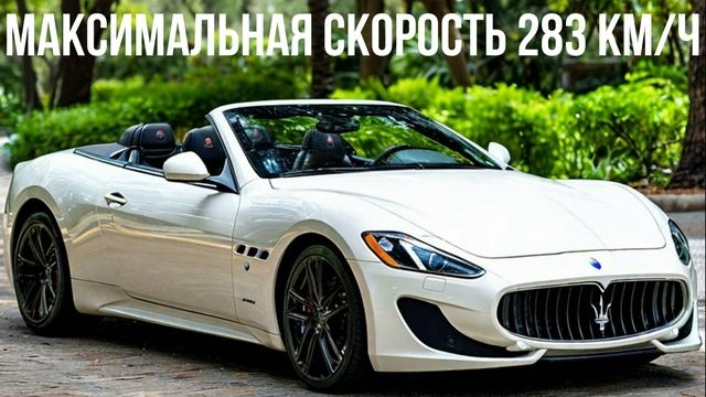 Maserati Gran Cabrio смотреть онлайн