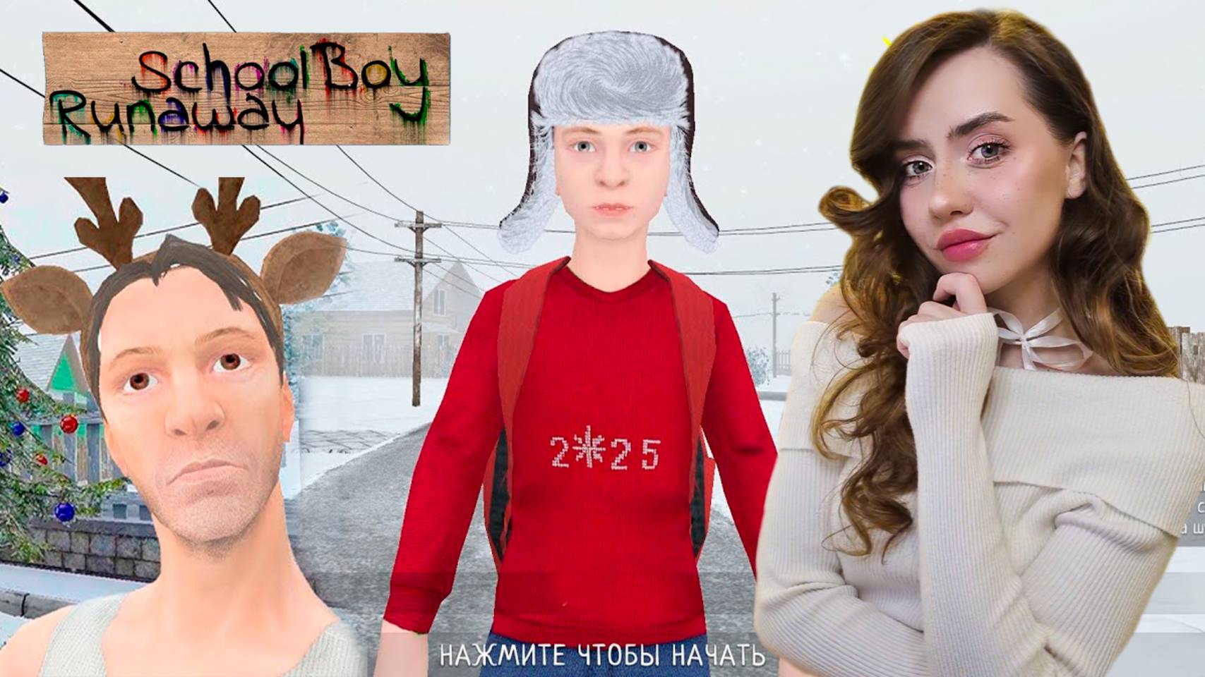 СБЕЖАЛИ И СОБРАЛИ почти ВСЕ ПОДАРКИ! ➤ SchoolBoy Runaway #12 смотреть онлайн