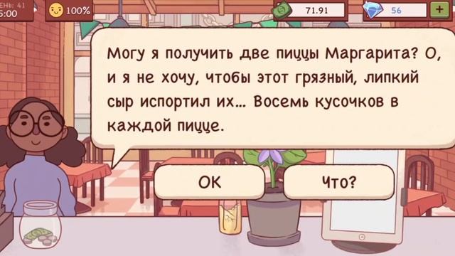 🍕 Хорошая пицца! Отличная пицца! 🍕 день 41