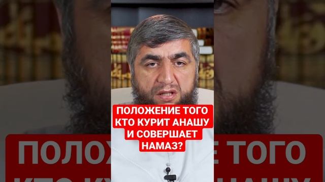 Положение того кто курит анашу и молится смотреть онлайн