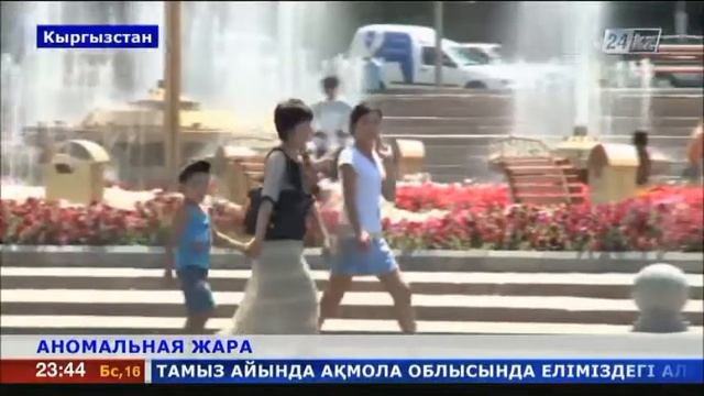 В Кыргызстане установилась аномальная жара смотреть онлайн