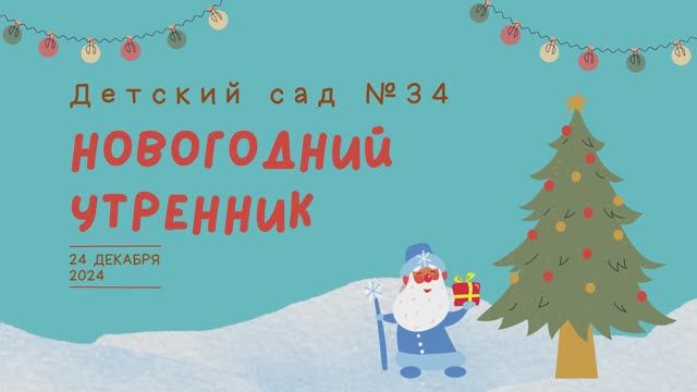 Клип детский 24.12.24 смотреть онлайн