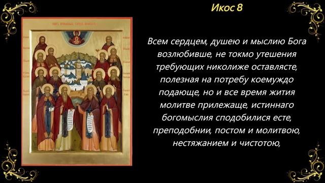 24 октября. Акафист преподобным Оптинским старцем смотреть онлайн