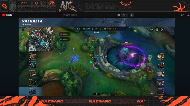 ПРЕТЕНДЕНТ пк лиги смотрит лучший гайд от VALHALLA League Of Legends: Wild Rift смотреть онлайн