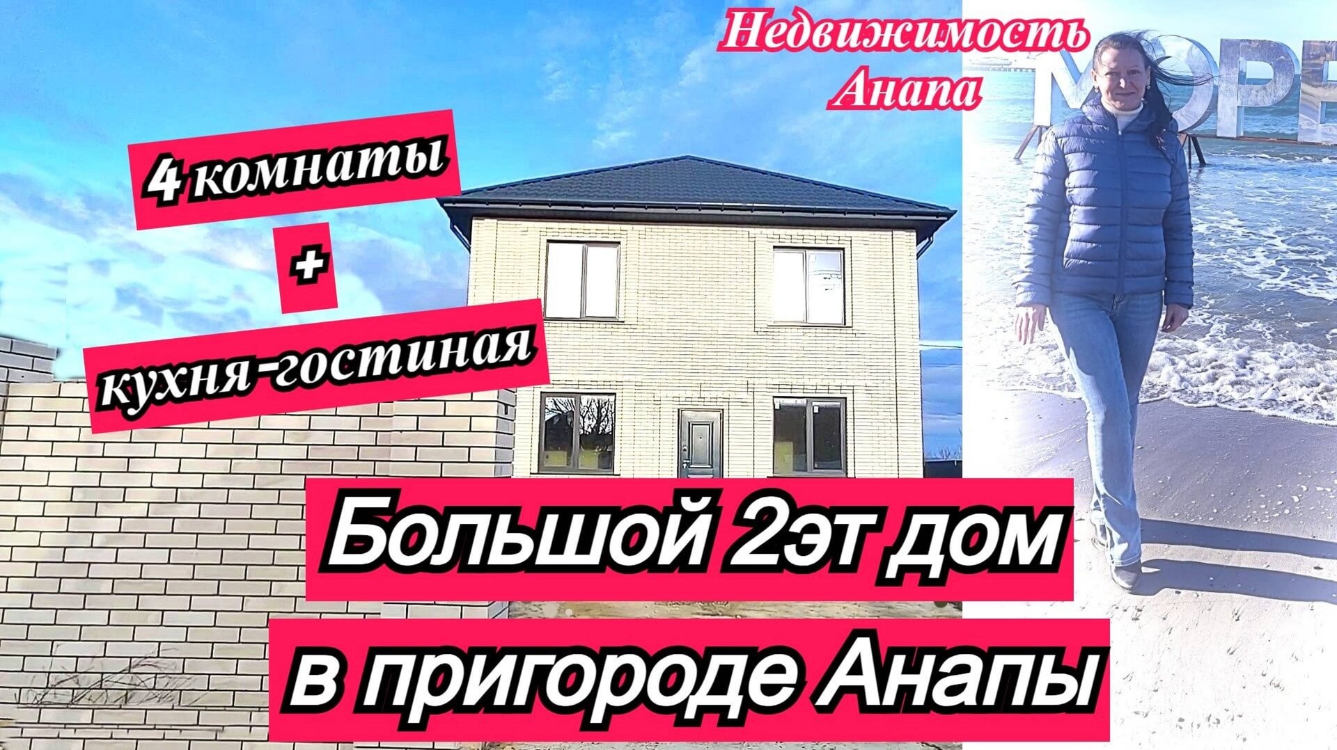 Купить дом в Анапе/Большой 2эт дом в 4 км от моря/Дом в Супсехе/Недвижимость Анапа смотреть онлайн