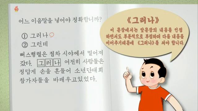 УЧИМ КОРЕЙСКИЙ ЯЗЫК 우리 말 상식 《그러나》와 《그런데》 смотреть онлайн