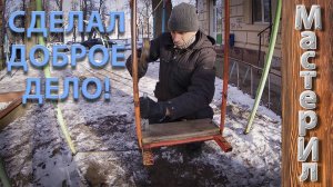 DIY | СДЕЛАЛ ДОБРОЕ ДЕЛО - ВОССТАНОВИЛ УЛИЧНЫЕ КАЧЕЛИ | ДЕТИ ОСТАЛИСЬ ДОВОЛЬНЫ
