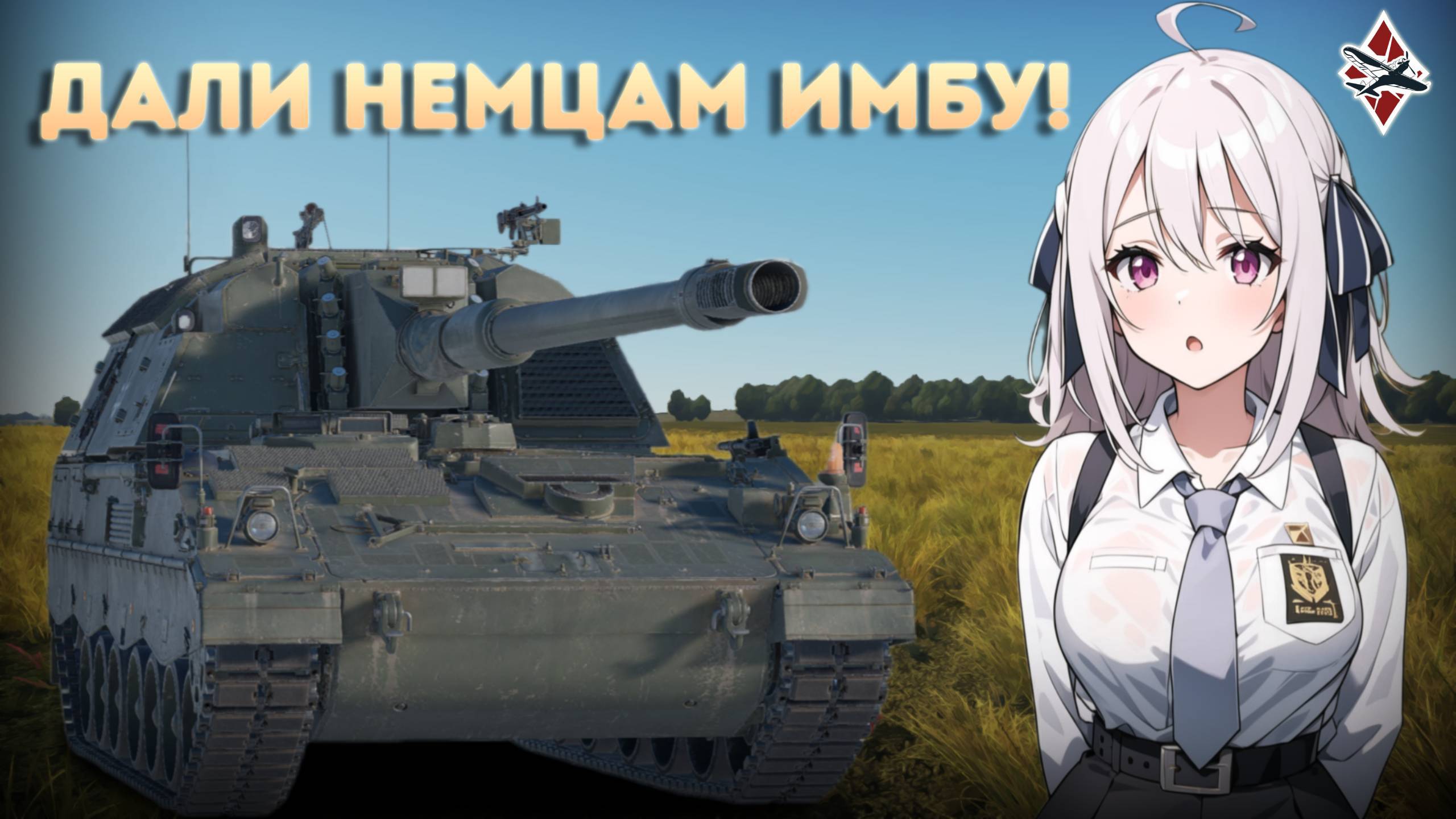 БЕСПЛАТНЫЙ VIDAR PzH 2000 - War Thunder!