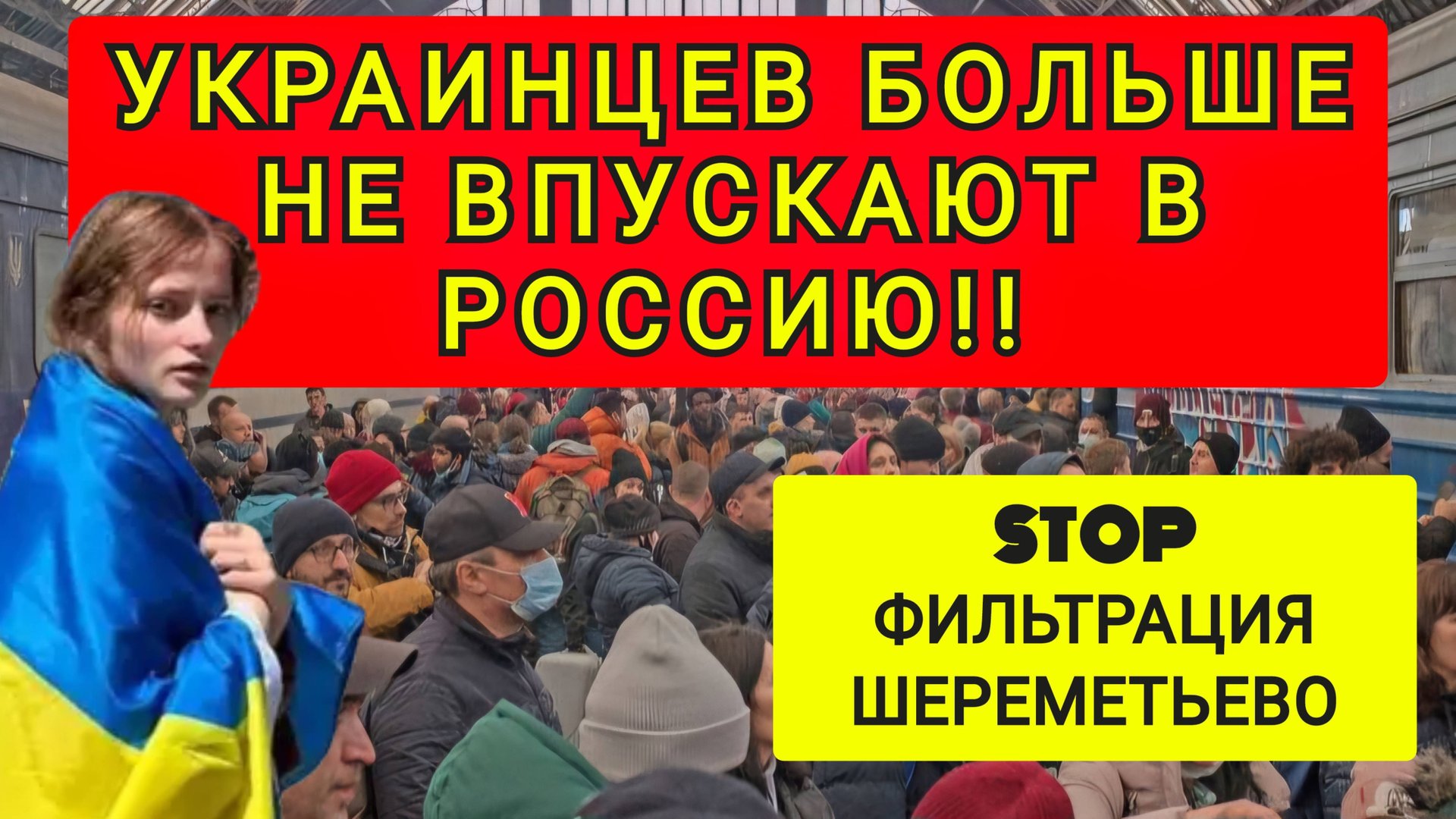 ПОЧЕМУ УКРАИНЦЕВ БОЛЬШЕ НЕ ПУСКАЮТ В РОССИЮ !!! смотреть онлайн