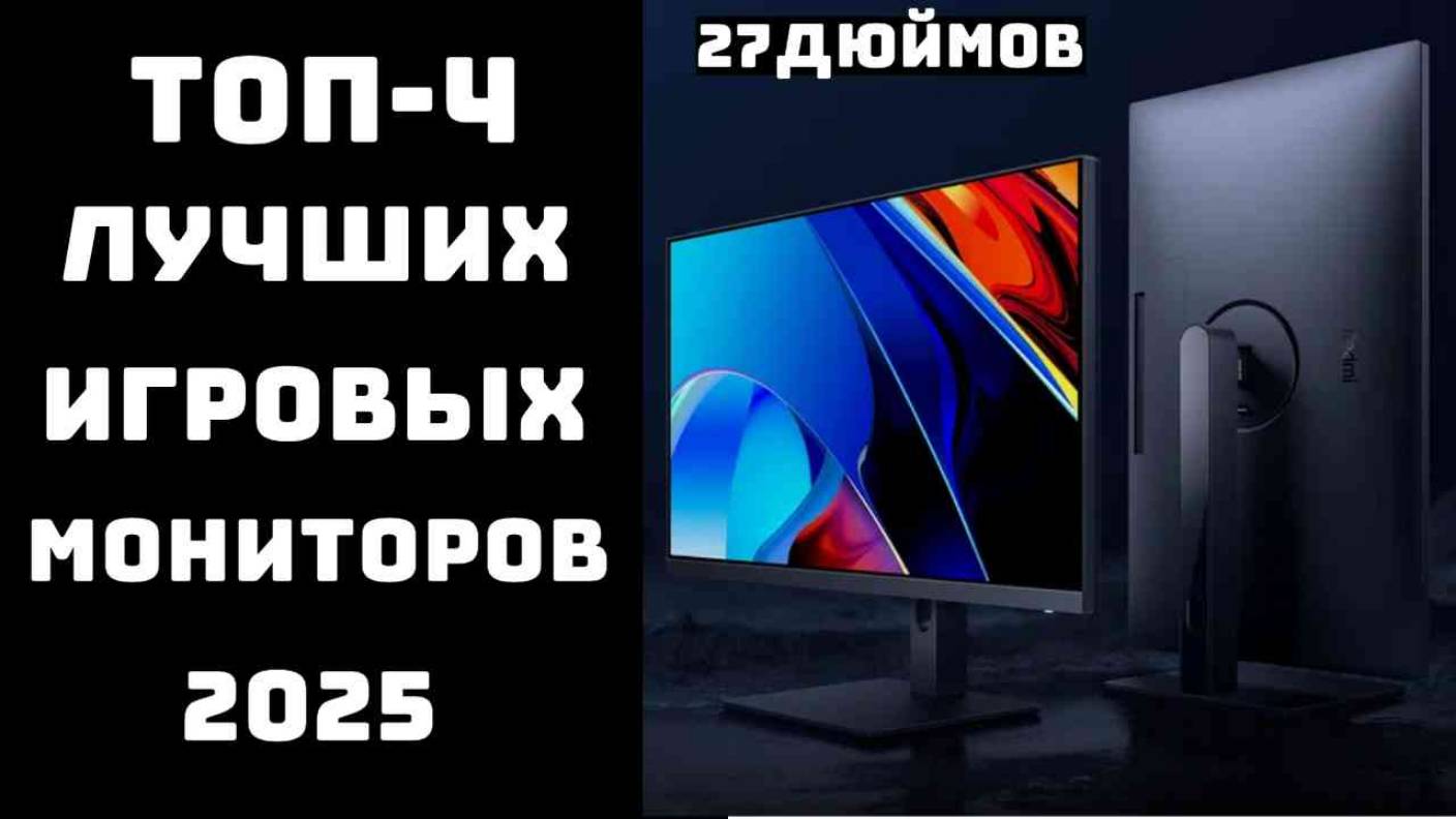 🔝ТОП-4. Топ мониторов 27 дюймов🖥️ Лучший монитор 27 дюйма 2025🏆
Купить монитор💲 смотреть онлайн