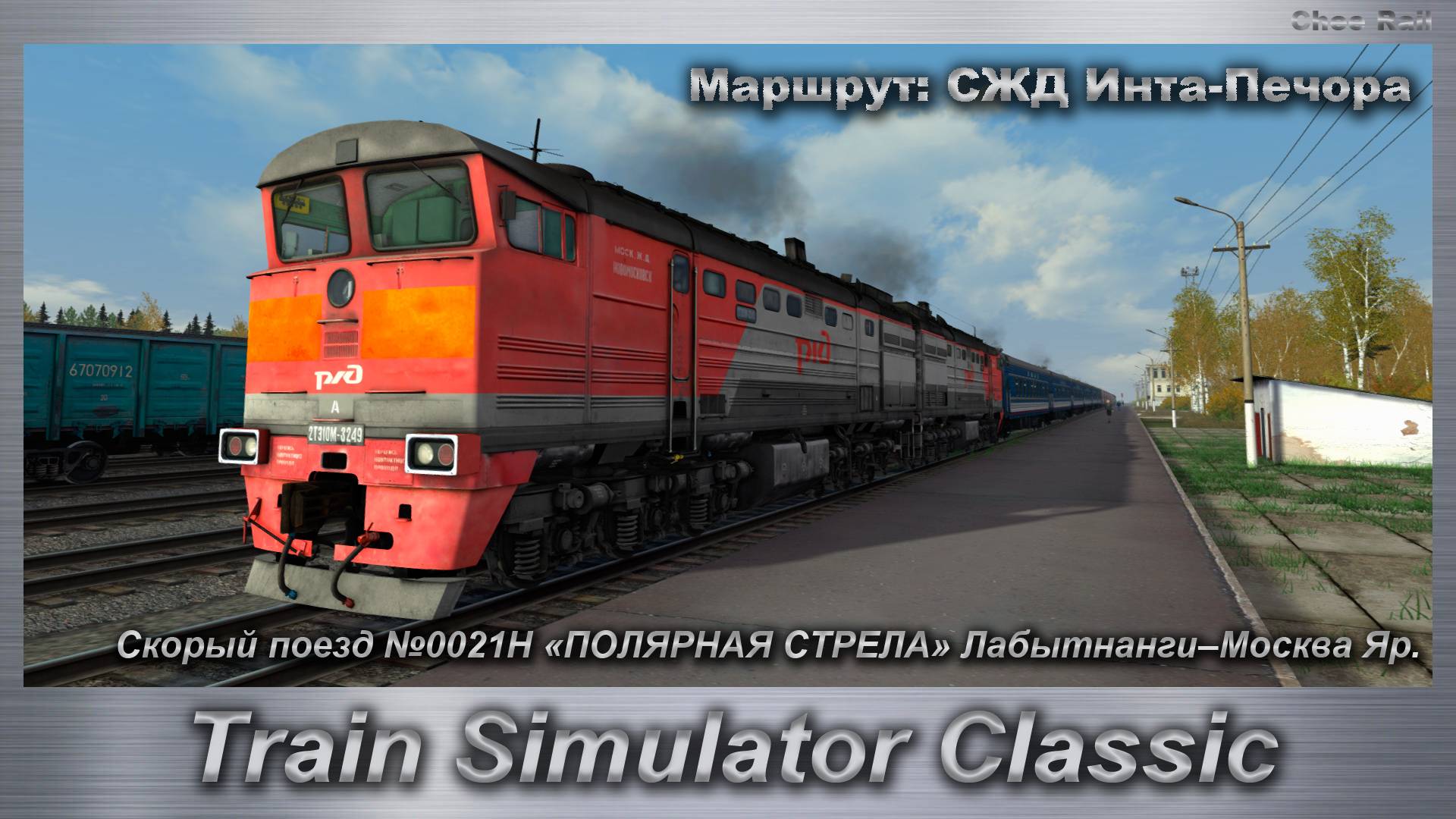 Train Simulator Classic Скорый Поезд №0021Н Лабытнанги–Москва Яр. Маршрут: СЖД Инта-Печора смотреть онлайн