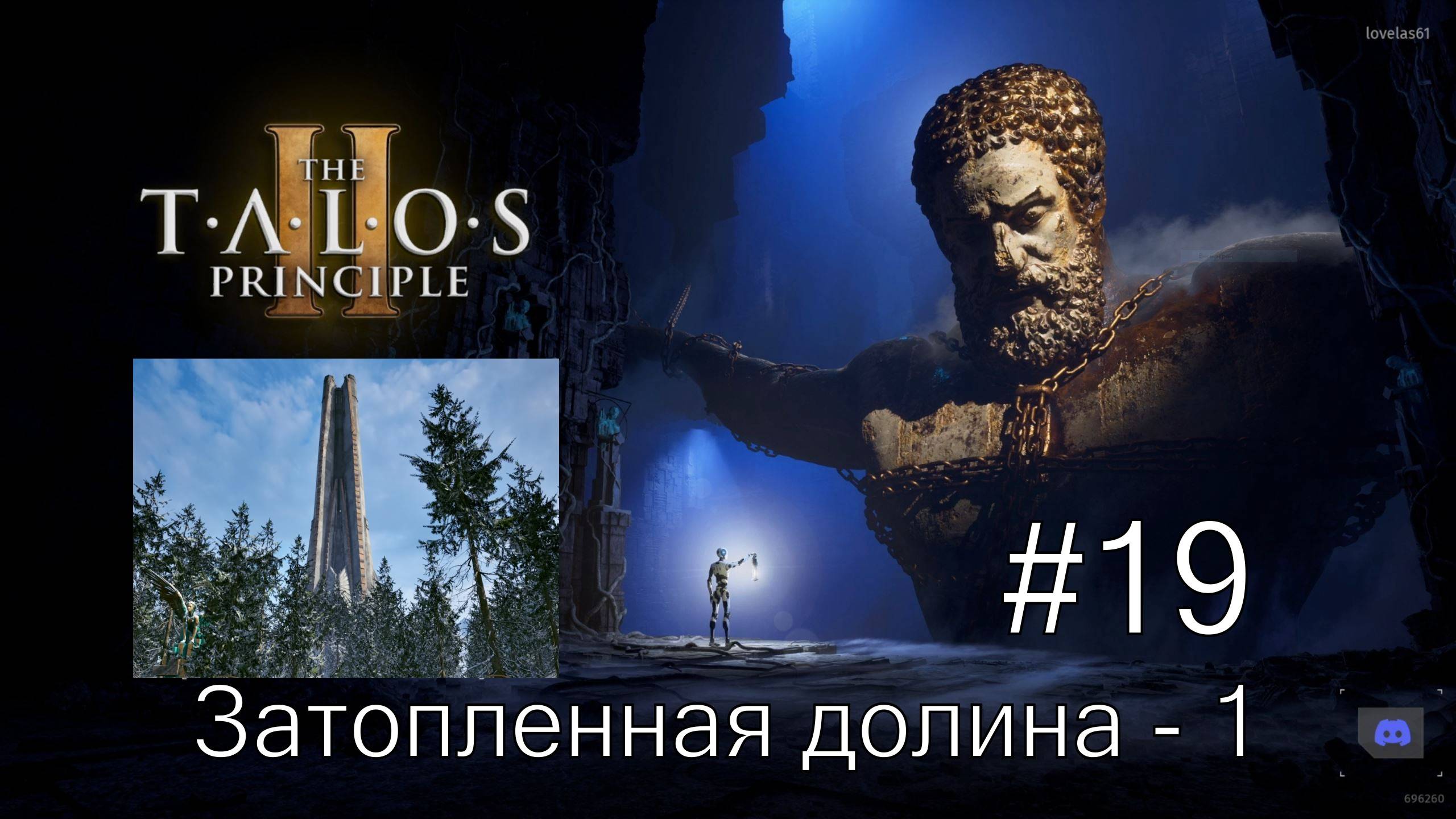 The Talos Principle II - #19 Затопленная долина, Север-2, часть 1