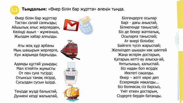 ІІІ - тоқсан, Әдебиеттік оқу, 3 сынып, 14 сабақ смотреть онлайн