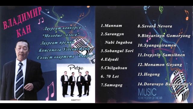 Владимир Кан. АЛЬБОМ КОРЕЙСКИХ ПЕСЕН смотреть онлайн
