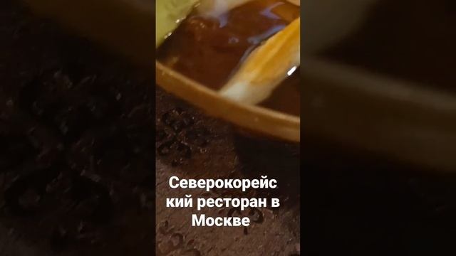 Северокорейский ресторан в Москве смотреть онлайн