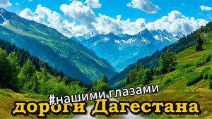 дороги Дагестана 2023 год