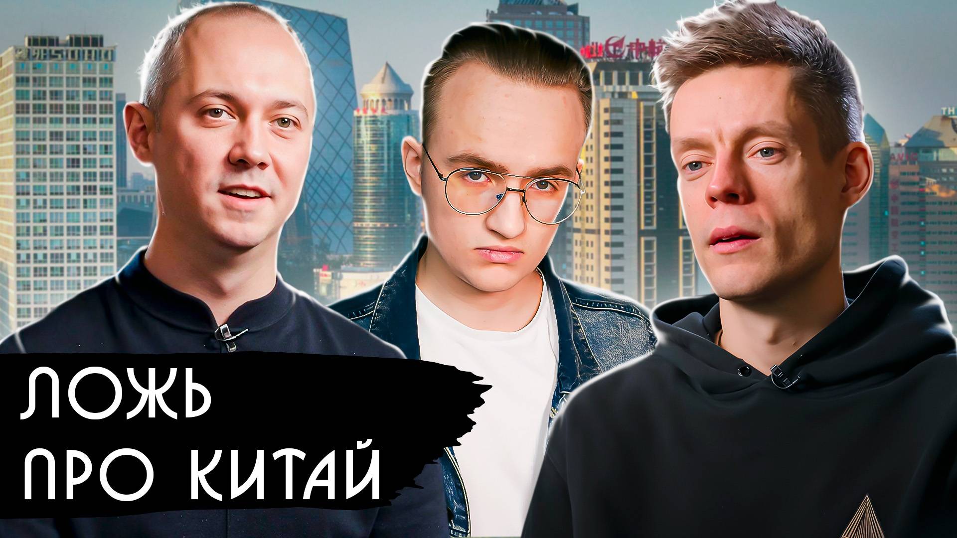 Дудь наврал про Китай смотреть онлайн