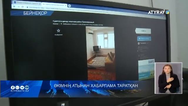 Әкімнің атынан хабарлама таратқан смотреть онлайн
