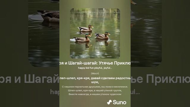 Кря кря и Шагай шагай Утячье Приключение 7 смотреть онлайн