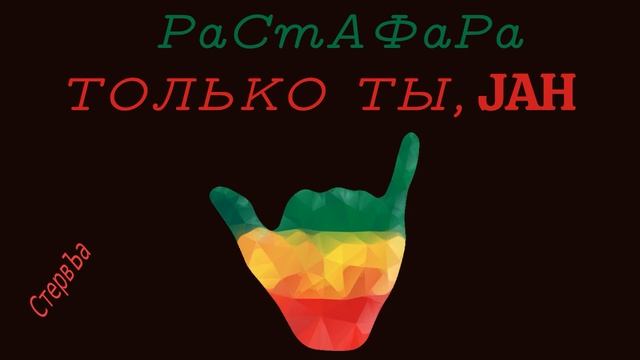 08 - Только ты,Джа (демо) смотреть онлайн