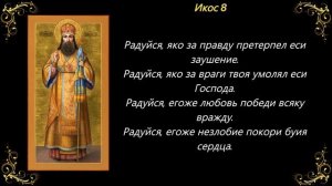 Акафист святителю Тихону Задонскому