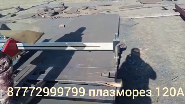 плазморез 120А hnc1500. режем прям в поле. смотреть онлайн