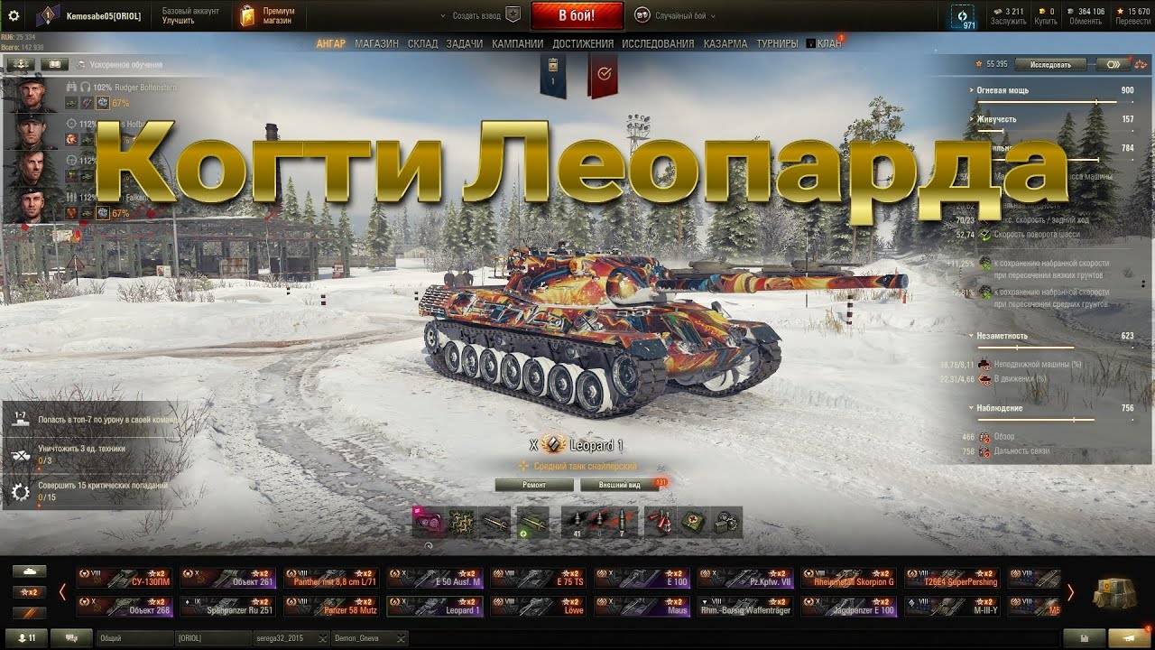 КОГТИ ЛЕОПАРДА