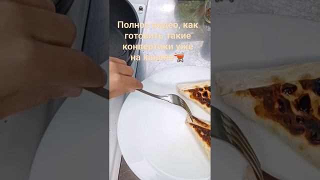 Конвертики с ветчиной и сыром😍 #рецепты #быт #быстровкусно смотреть онлайн