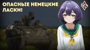 СЕМЕЙСТВО WIESEL - War Thunder!