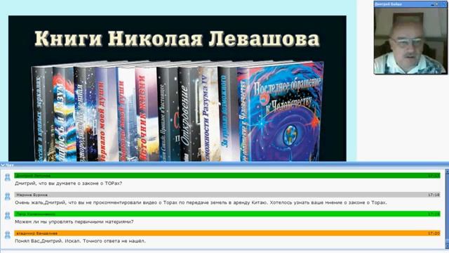 ч.6 Продолжаем дело Николая Левашова - 36