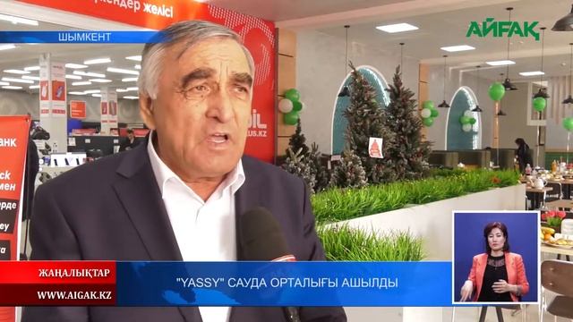 25.12.2021ж. "Yassу" сауда орталығы ашылды смотреть онлайн