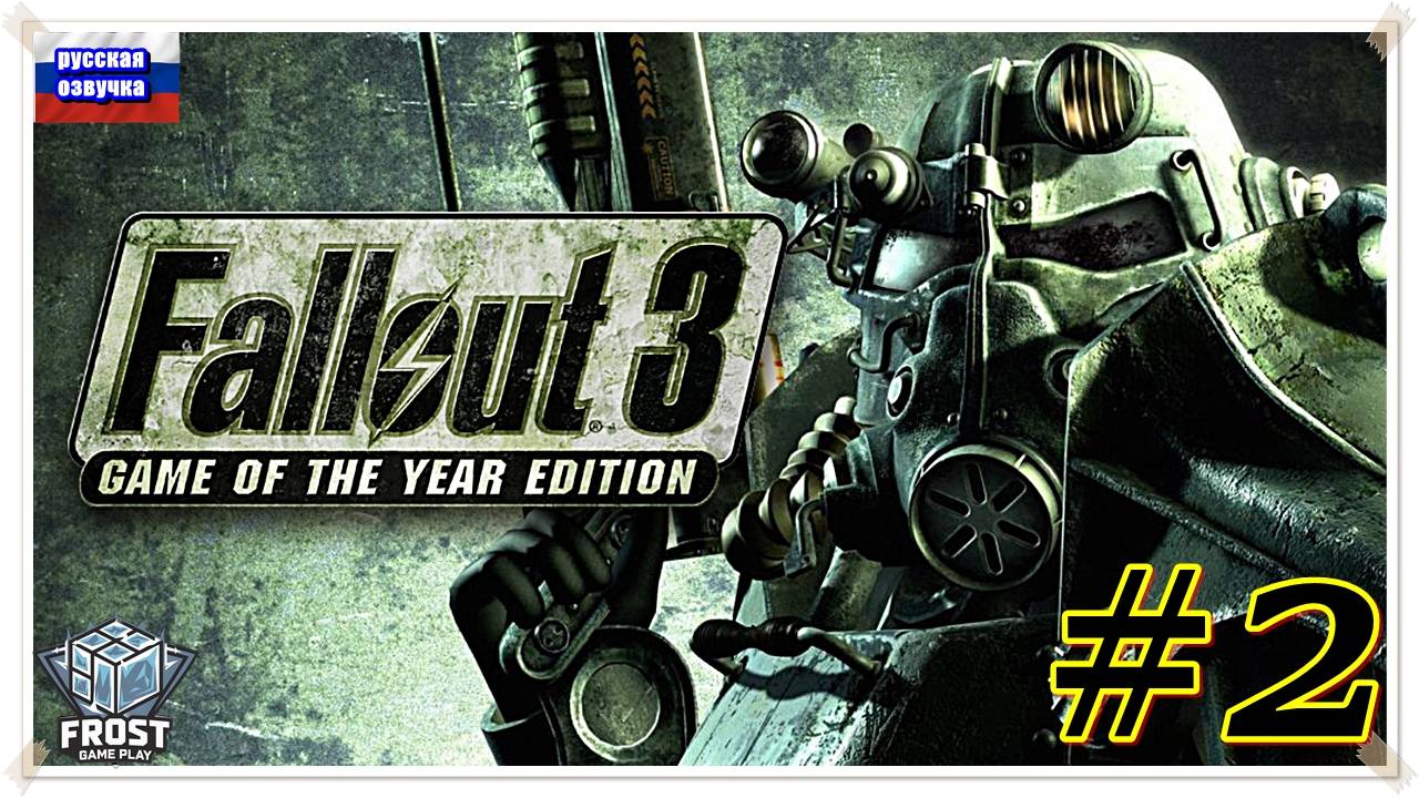 Fallout 3 ✯ 2 Стрим PC✯ Классика не умирает)) смотреть онлайн