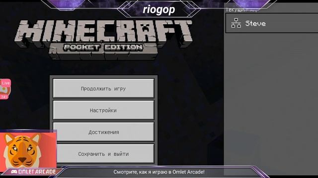 Смотрите трансляцию пользователя "Minecraft - Pocket Edition" в "Omlet Arcade"! смотреть онлайн