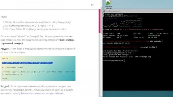 Розумний будинок на Orange Pi Zero 3. Встановлення  Home Assistant Supervisor на Debian 12.