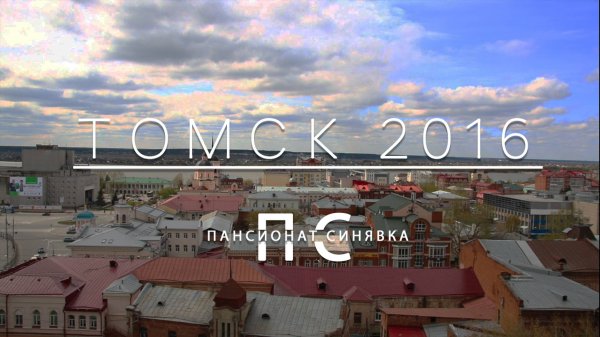 Project Tomsk 2016