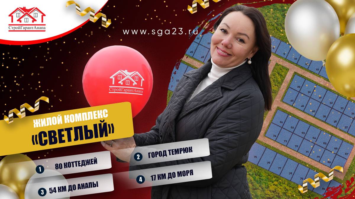 🌟 Жилой комплекс "Светлый" от компании "СтройГарантАнапа"! 🌳🏡🌞 смотреть онлайн